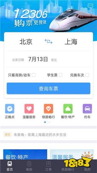 鹽城去北京火車軟臥票_去哪兒網(wǎng)飛票網(wǎng)客服電話_去哪兒網(wǎng)火車票