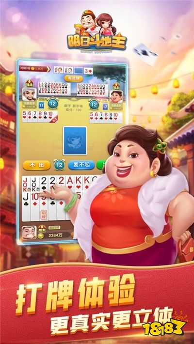 明日斗地主官方正版下载