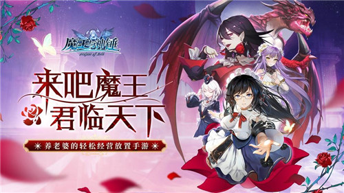 在魔王城说晚安vivo版下载