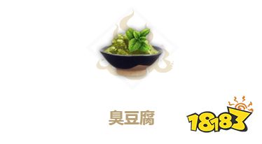 妄想山海臭豆腐怎么做 臭豆腐配方分享