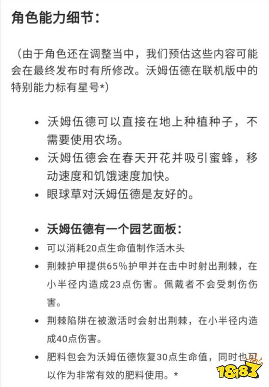 饥荒沃姆伍德技能怎么样 沃姆伍德使用攻略