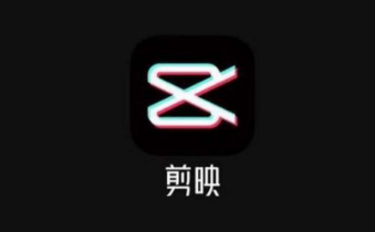 剪映app下载最新版