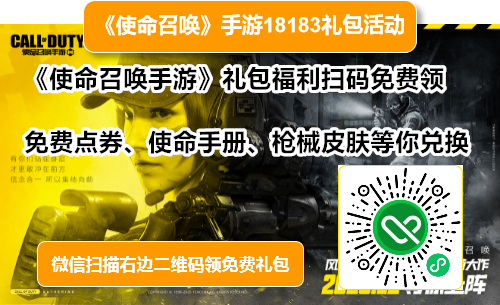 使命召唤手游口令码cdk 最新兑换码大全一览