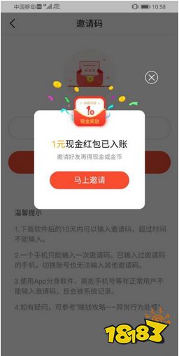 今日头条极速版邀请码应该怎么填