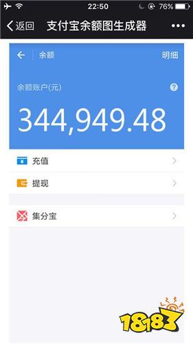 支付宝余额生成器下载