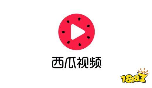 存储西瓜视频  第1张