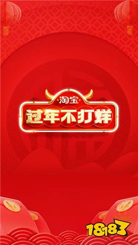 淘宝网最新版下载