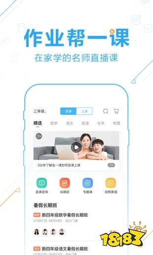 作业帮是一款专为中小学生打造的作业