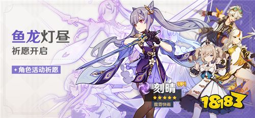 原神五星单手剑角色刻晴获取概率提升鱼龙灯昼活动祈愿开启