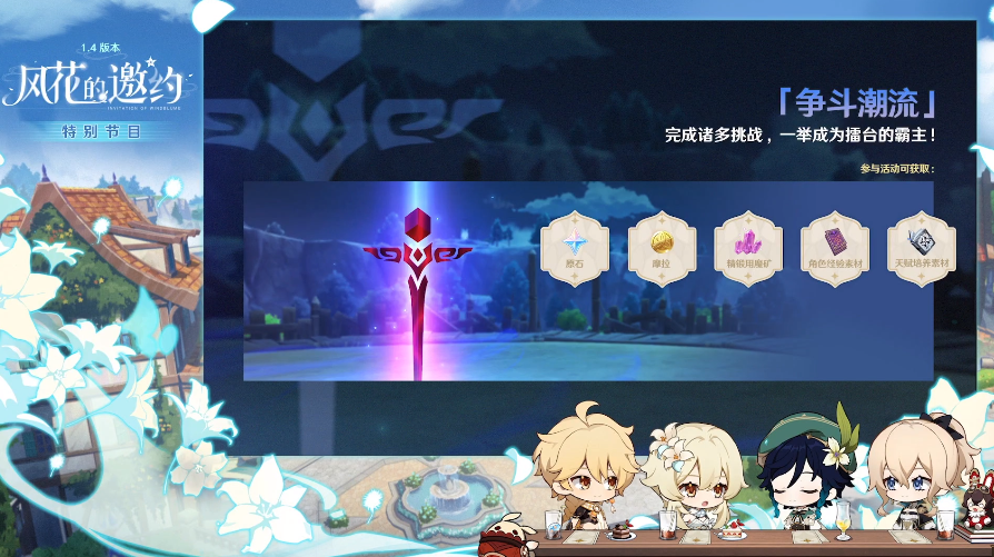 原神1.4直播:新版本17号上线,新角色罗莎莉亚,温迪返场
