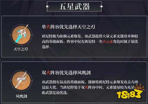 (2)风鹰剑基础面板最高的五星单手剑(90级基础攻击674「班尼特」