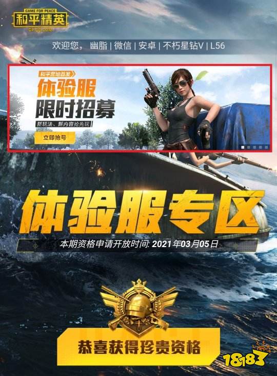 和平精英雪地20体验服招募开启最新体验服火热报名中