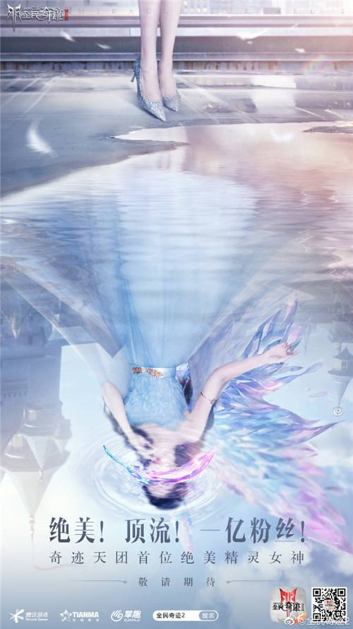 angelababy全民奇迹2下载安装