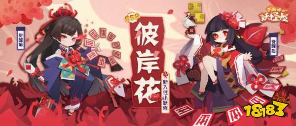 阴阳师妖怪屋ssr阶式神彼岸花与sr阶式神判官高清静绘欣赏