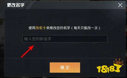 和平精英怎么免费改名字