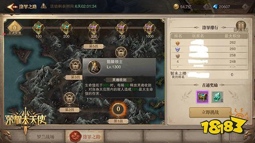 新版本更新荣耀大天使涤罪之路开启