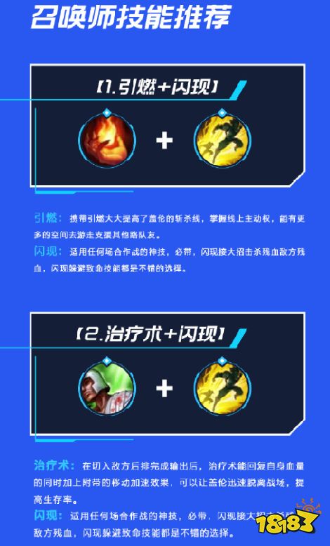 英雄联盟手游国服盖伦召唤师技能选择推荐
