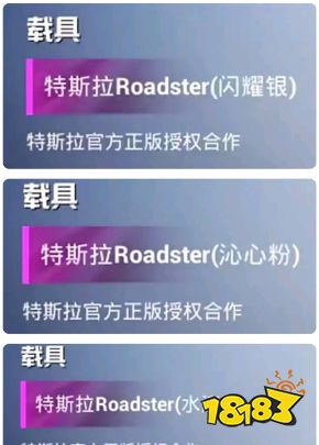 和平精英新载具爆料 特斯拉roadster载具效果一览