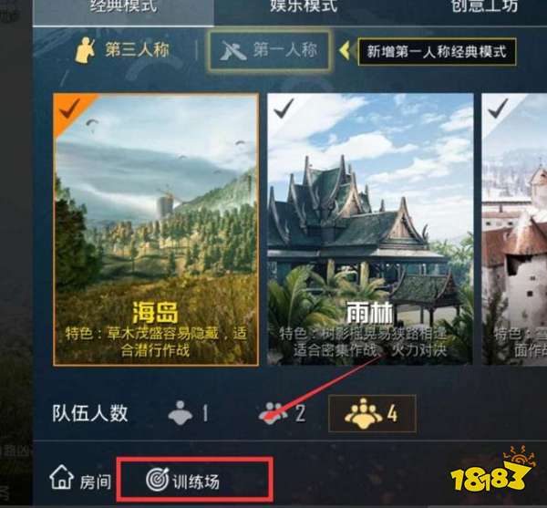 和平精英新手训练场在哪里