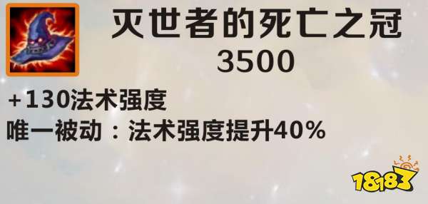 英雄联盟手游灭世者的死亡之冠强吗大帽效果强度分析