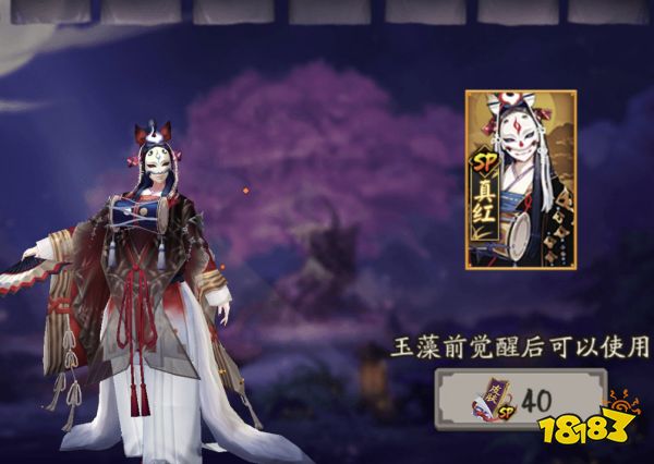 阴阳师玉藻前sp真红皮肤即将上架遭嫌弃 我很丑吗那我