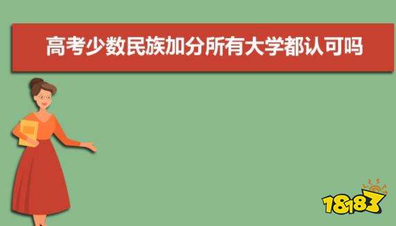 贵州将逐步取消少数民族高考加分_高考取消加分_2017高考民族加分政策