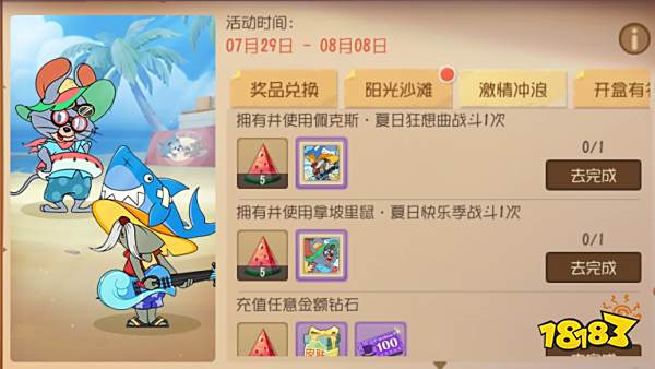 阳光沙滩,夏日狂想 《猫和老鼠》季节限定活动激情开启