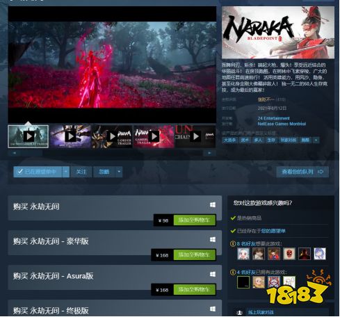 这次永劫无间steam和国服一样的是三个价位,但是多了一个asrua版.