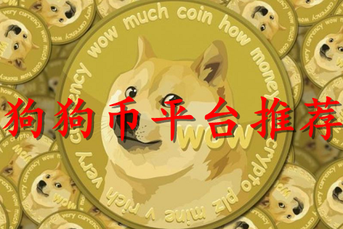 苹果手机可以玩狗狗币吗_在中国玩狗狗币违法吗_sitebtc112.com 狗狗币在哪里玩
