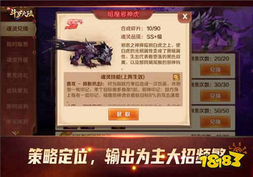 《新斗罗大陆》ss 暗魔邪神虎玩法解析 分分钟带你了解新魂灵