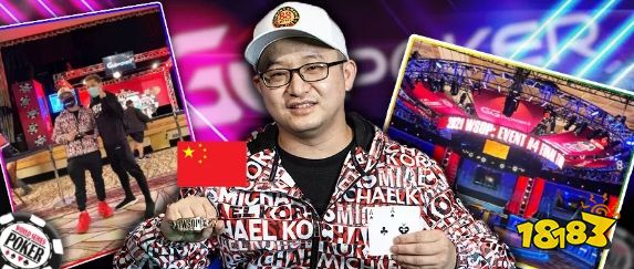 2021wsop中国选手zhiwu勇夺冠军颁奖播放国歌令人感动