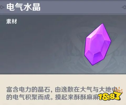 原神电气水晶多久刷新一次电气水晶刷新周期一览