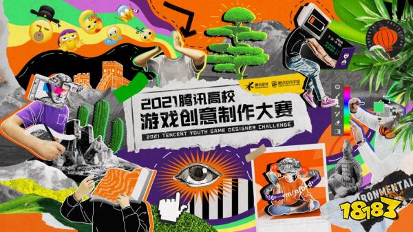 2021腾讯高校游戏创意制作大赛六强揭晓用创意点燃游戏梦想