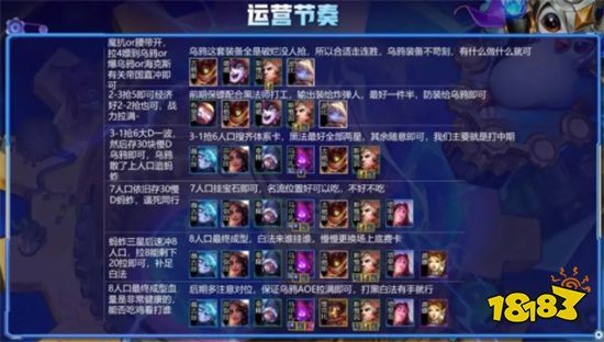 云顶之弈帝国乌鸦阵容搭配 帝国乌鸦阵容装备推荐