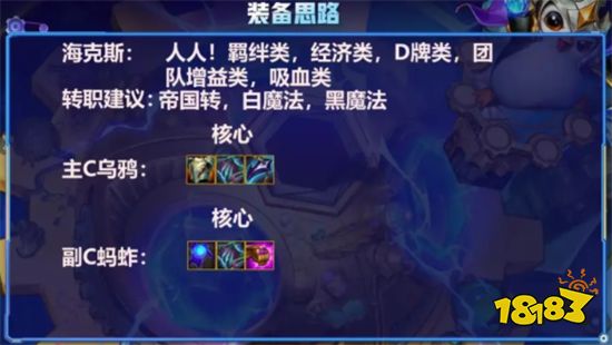 云顶之弈帝国乌鸦阵容搭配 帝国乌鸦阵容装备推荐