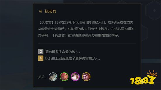 云顶之弈执法官有哪些执法官英雄介绍