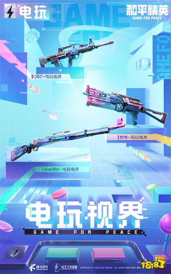 和平精英新皮肤电玩视界来袭电玩视界皮肤大全