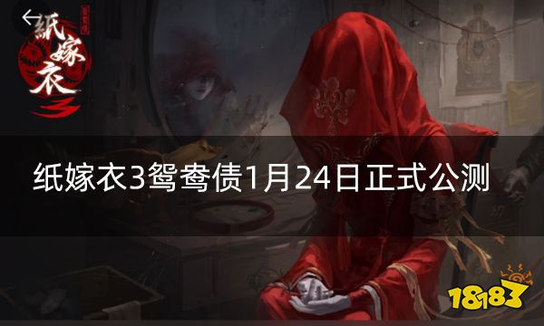 纸嫁衣3鸳鸯债重磅来袭不要去奘铃村