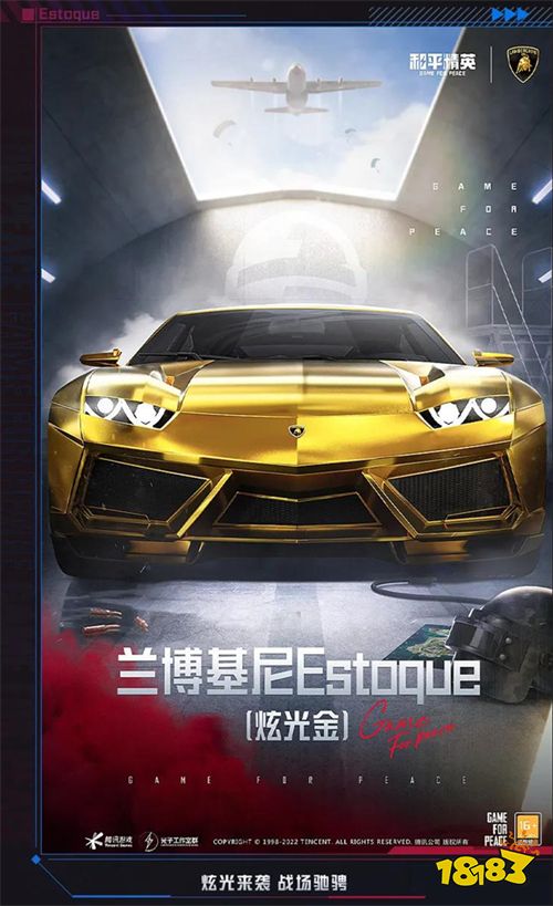 和平精英兰博基尼联名车皮肤兰博基尼全皮肤一览