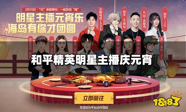 【虎牙直播】2月15日20点,虎牙和平精英人气主播不求人和汤圆邀请水友