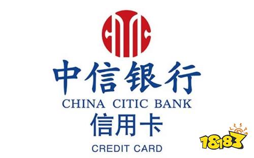 中信银行信用卡申请