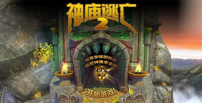 神庙逃亡2电脑版下载教程官方最新pc中文正版免费下载安装