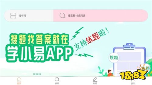 学小易app下载搜题