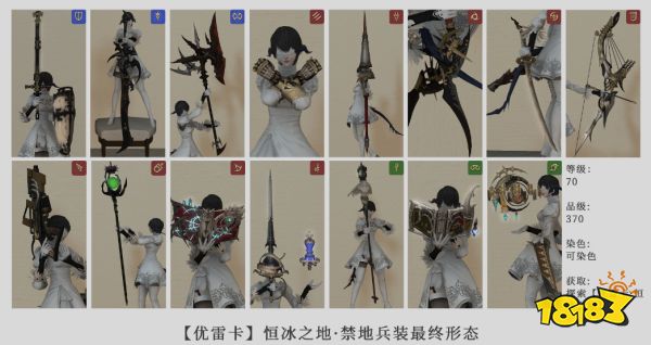 ff14优武流程介绍优武流程及全职业优武外观一览