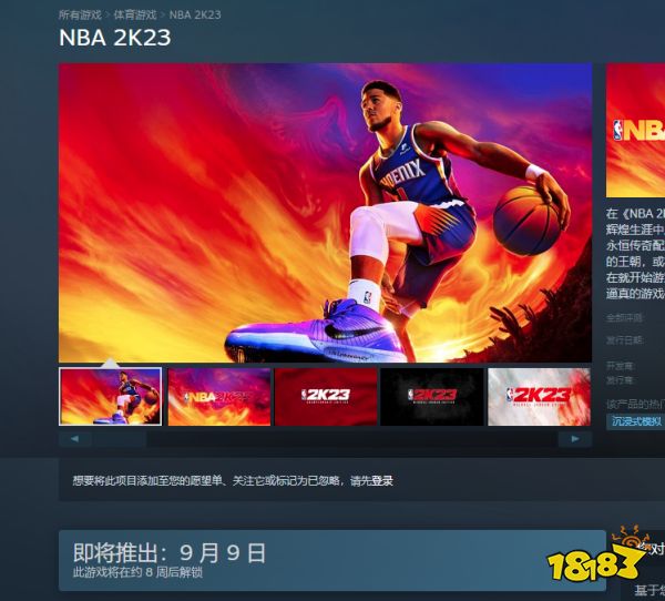 nba2k23什么时候发售游戏发售时间介绍