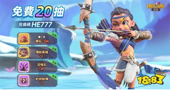 神域奇兵远征双平台正式上线福利加码大放送