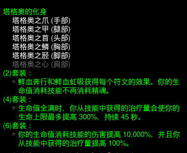 暗黑3塔格奥套装重做塔格奥套装重做效果一览