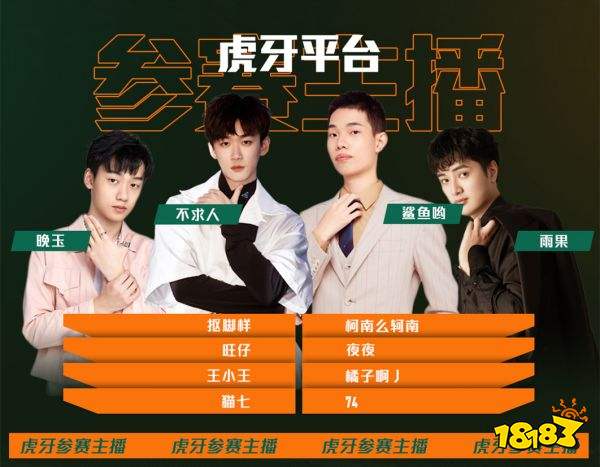 4,虎牙平台:晚玉,不求人,鲨鱼,雨果3,快手平台:修罗,少东,王小歪,anbk