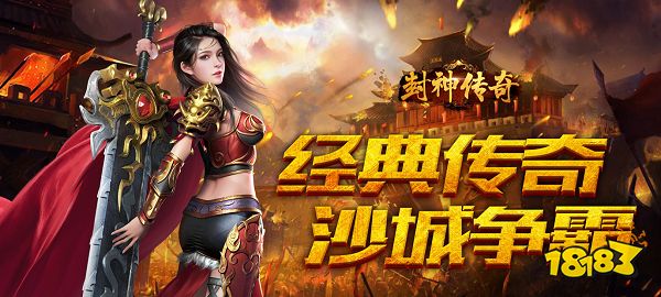 封神传奇网页游戏在线玩