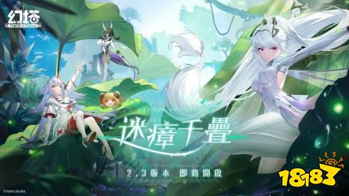 《幻塔》2.3版本「迷瘴千疊」2月2日上線 全新角色「艾莉絲」登場